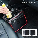 車用ゴミ箱 コンパクト 折りたたみ ダストボックス 車内 アクセサリー カー用品 整理 ごみ 送料無料