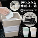 車 ゴミ箱 車内 ゴミ袋 折り畳み コンパクト 収納 防水 耐久性 便利 車載 取り付け簡単 大容量 省スペース キャンプ ドライブ アウトドア 旅行 必需品 ...