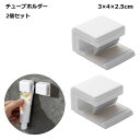 歯磨き粉 ホルダー チューブ 浮かせる 収納 冷蔵庫 お風呂 調味料 粘着 便利 グッズ 送料無料