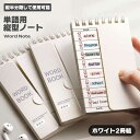 単語帳 縦型ノート 2冊セット 白 半分隠せる 暗記用 学習効率 自主学習 受験対策 英単語 漢字 計算ドリル 持ち運び便利 コンパクト 反復学習 暗記サポート 罫線入り 学生 社会人 勉強 送料無料