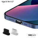 Type-C キャップ アルミ 汚れ 保護 埃 ホコリ 防止 コネクタカバー 防水 アクセサリー 送料無料