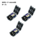 SDカード microSD ケース クリア 6枚 マイクロ 収納 コンパクト 透明 送料無料