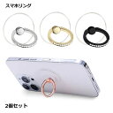 【マラソン ポイント10倍】 スマホリング スタンド 透明 2個セット キラキラ クリア ホールド 落下防止 角度調整 かわいい おしゃれ レディース 送料無料