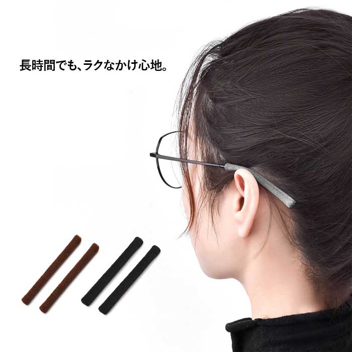 【メガネ 耳の痛み対策】 メガネ 耳が痛くない 2セット カバー 先セル モダン クッ...