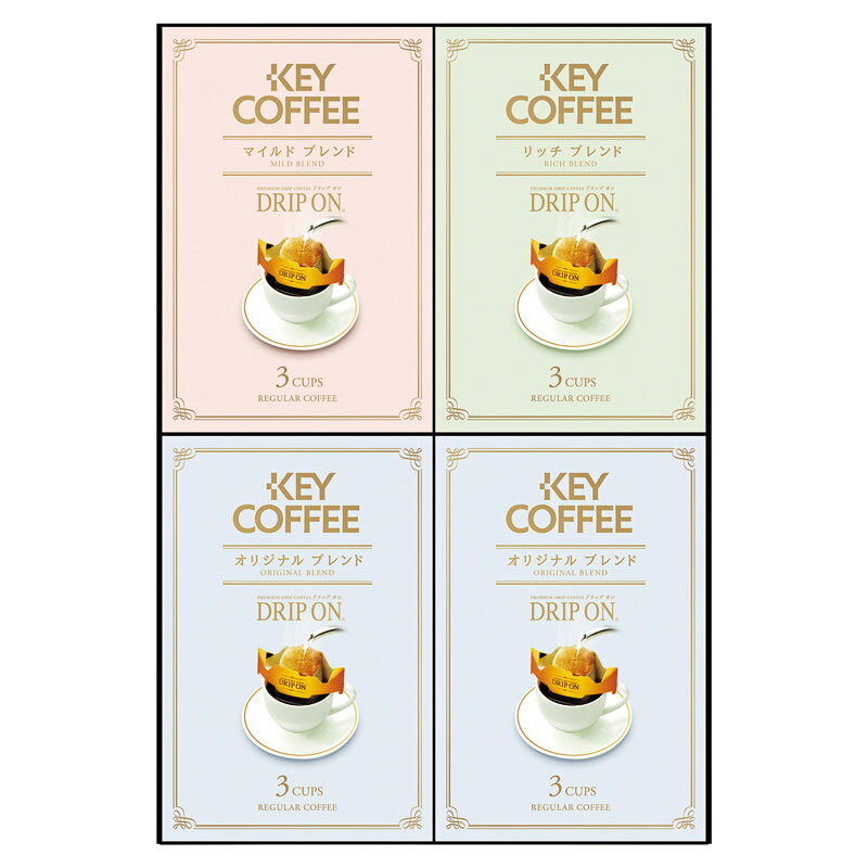 楽天LAVETT【 厳選 ギフト 送料無料 】 キーコーヒー ドリップオンギフト オリジナルブレンド マイルドブレンド リッチブレンド ドリップコーヒー ギフトセット プレゼント コーヒー好き 贈り物 香り豊か 手軽 おいしい 毎日のコーヒー ブレイクタイム お手軽