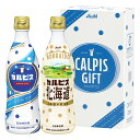 【 最新 父の日ギフト 送料無料 】 カルピスギフト 乳酸菌飲料 カルピス 470ml カルピス北海道 470ml 健康 ドリンク ギフトセット 乳酸菌 生乳 ...