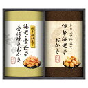 【 人気 お中元 送料無料 】 おかき 詰め合わせ 国産 もち米100%使用 職人こだわり トリュフ仕立て 伊勢海老風味 海老と雲丹風味 焼き塩仕立て 香ばしい おかき ギフト 伝統製法 素朴な味わい 愛知県産 高級感 様々な食感 風味豊か 尾張日天製菓