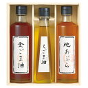 【 厳選 ギフト 送料無料 】 ごま油 圧搾 詰め合わせ 金ごま油 地あぶら えごま油 健康オイル まろやかな風味 無添加 オーガニック 料理用オイル ギフトセ...