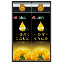 【 人気 お中元 送料無料 】 味の素 一番搾りなたね油ギフト なたね油 詰め合わせ 健康オイル 一番搾り ギフトセット 油 ギフト プレゼント 料理油 軽い風...