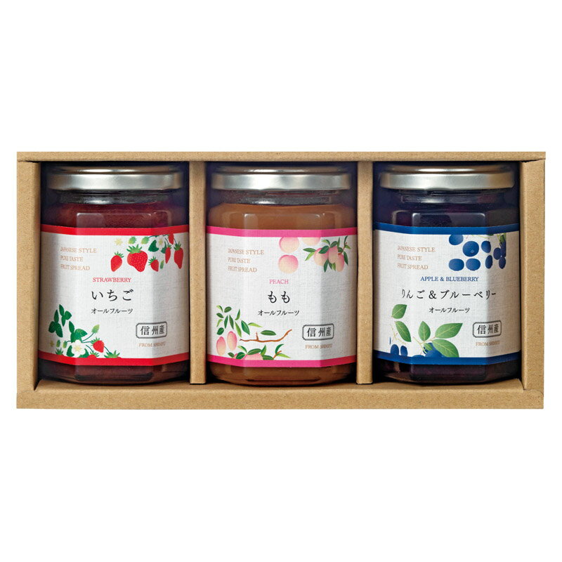 【 お歳暮 送料無料 冬ギフト 】 環境栽培 スプレッドセット いちごスプレッド ももスプレッド りんご&ブルーベリースプレッド 国産原料 長野県製造 フルーツ...