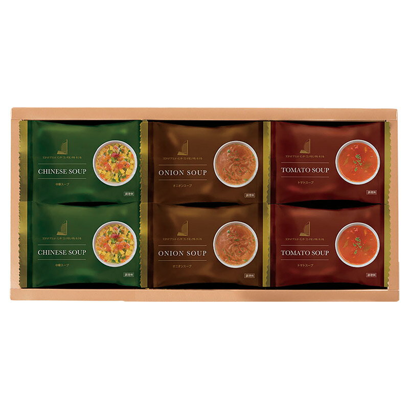 【 お歳暮 送料無料 冬ギフト 】 ヨコハマ グランド インターコンチネンタル ホテル スープギフト 中華スープ オニオンスープ トマトスープ 高級スープセット...