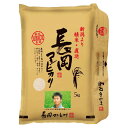 【 最新 父の日ギフト 送料無料 】 長岡産 コシヒカリ 5kg こしひかり 新潟県 長岡産 米 お米 白米 ギフト プレゼント 贈り物 お祝い 内祝い 手土産...