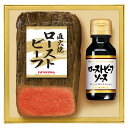 【 人気 お中元 送料無料 】 直火焼 ローストビーフセット ローストビーフ 直火焼 牛肉 ローストビーフソース 冷凍 ギフト プレゼント 贈り物 お祝い 内祝...