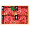【 人気 お中元 送料無料 】 銘柄和牛 4種 モモ切り落とし 神戸牛 松阪牛 近江牛 宮崎牛 各60g 赤身肉 食べ比べセット 和牛 霜降り 赤身焼肉 牛肉 ...