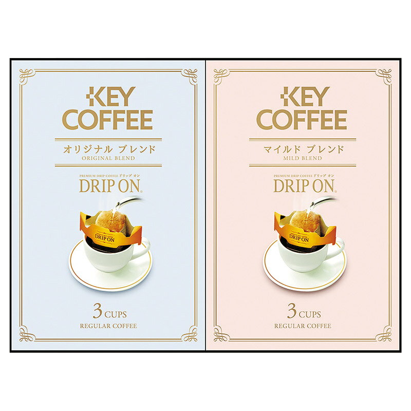 楽天LAVETT【 人気 お中元 送料無料 】 キーコーヒー ドリップオンギフト コーヒーギフト ドリップコーヒー 詰め合わせ 飲み比べセット オリジナルブレンド マイルドブレンド 香り豊か 手軽 本格珈琲 個包装 おもてなし プレゼント 贈答用