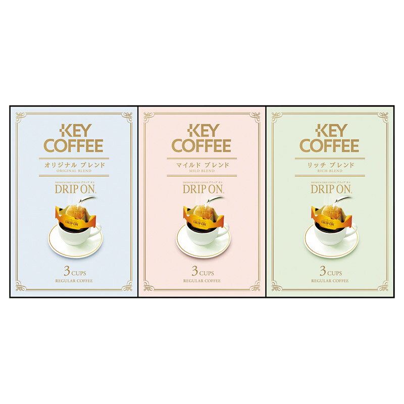 楽天LAVETT【 人気 お中元 送料無料 】 キーコーヒー ドリップオンギフト コーヒー ギフトセット オリジナルブレンド マイルドブレンド リッチブレンド ドリップコーヒー プレゼント おしゃれなギフト 飲み比べ 自宅用 お祝い 記念日