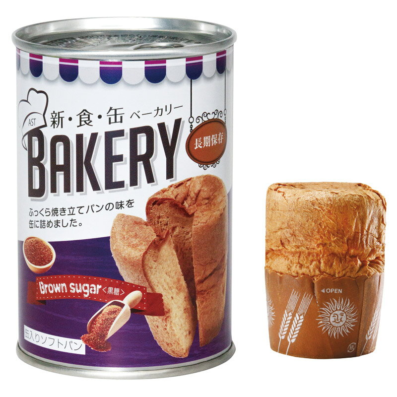 【 お歳暮 送料無料 冬ギフト 】 新・食・缶ベーカリー 黒糖 缶入り パン しっとり 軟らか 食品保存 缶入り 黒糖風味 非常食 備蓄食品 長期保存 保存食 ...