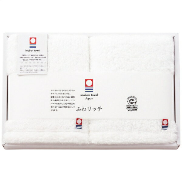 【 厳選 ギフト 送料無料 】 ふわリッチ 無撚糸 フェイスタオル 2枚セット 綿100% ふわふわ 柔らかな肌触り エコマーク 高吸水性 速乾 日本製 ホテル仕様 ギフト 手軽な 贈答品 贈り物 記念品 贈り物に最適 ホワイト