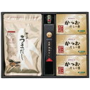 【 最新 父の日ギフト 送料無料 】 だし詰合せ 鰹節 かつお節 だしの素 詰め合わせ 削りぶし だしパック だし汁 出汁 出汁パック ギフト 内祝い 返礼 出...