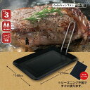 【 人気 お中元 送料無料 】 鉄板 角型 直火専用 グリルプレート ハンドル付き シーズニング不要 アウトドア キャンプ ポーチ付き 幅21cm×奥行14.8...