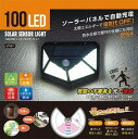 【 人気 お中元 送料無料 】 防犯ライト センサーライト 1000 LED ライト ソーラーパネル 生活防水 人感センサー ソーラー充電 防犯対策 IPX4防...