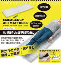 【 人気 母の日ギフト 送料無料 】 エアーベッド エアマット 軽量 避難所 非常時 最適 キャンプ アウトドア 防災グッズ 防災用品 学校 自治体 災害 地震...