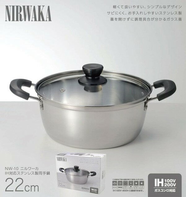 【 厳選 ギフト 送料無料 】 両手鍋 22cm 満水3.5L サビにくい ステンレス製 ガラス蓋 軽い IH対応 調理鍋 鍋 NIRWAKA -ニルワーカ- IH対応 ステンレス製両手鍋 22cm シルバー