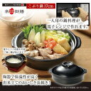 【 人気 お中元 送料無料 】 土鍋 1人用 電子レンジ対応 炊飯 ごはん 一膳 鍋料理 鍋 食器 こぶり 電子レンジ専用陶器 楽炊御膳こぶり鍋 17cm