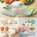 【 人気 母の日ギフト 送料無料 】 チョッパー みじん切り フード プロセッサー スライサー 手動 引っ張る 回転 料理 刻む きざむ 刻み 細かく みじん切...