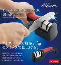 【 人気 母の日ギフト 送料無料 】 ダイヤモンド シャープナー 包丁 両刃包丁専用 刃物 研ぐ 砥石 簡単 手軽 仕上げ付き ハンドル付き セラミック Alb...