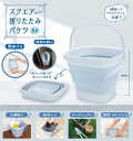 【 最新 父の日ギフト 送料無料 】 折りたためる つけ置き洗い バケツ 5L 折りたたみバケツ 折り畳み バケツ 持ち手 たらい 角型 コンパクト ソフトタブ...
