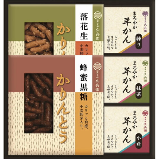 【最新 父の日 ギフト】 かりんとう ようかん 羊羹 詰め合わせ 抹茶 練り羊羹 小倉羊羹 蜂蜜黒糖 落花生 かりんとう 手土産 販促 お取り寄せ ギフト こだわり ギフトセット 高級 洋菓子 和菓子 詰め合わせ お返し お祝い 逸品 デパ地下 スィーツ プレゼント