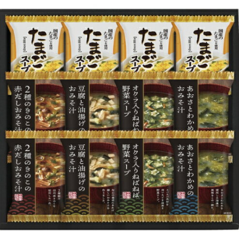 【最新 父の日 ギフト】 フリーズドライ バラエティセット スープ 味噌汁 詰め合わせ こだわり みそ汁 ギフトセット 毎日 食事 習慣 食..