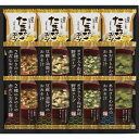 【 人気 お中元 送料無料 】 フリーズドライ バラエティセット スープ 味噌汁 詰め合わせ こだわり みそ汁 ギフトセット 毎日 食事 習慣 食卓 健康 内祝...