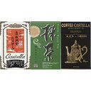 【 人気 母の日ギフト 送料無料 】 長崎堂 カステーラ詰合せ カステラ セット 芳醇 焼き菓子 カステーラ 濃厚 お菓子 ギフト スイーツ お取り寄せグルメ ギフト こだわり ギフトセット 高級 定番 個包装 洋菓子 お返し お祝い 逸品 デパ地下 プレゼント 誕生日 洋菓子(4)