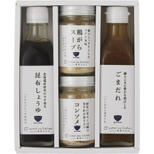【 人気 お中元 送料無料 】 ゆとりのキッチン 料理家 栗原はるみ監修 ごまだれ コンソメ こだわり 調味料 ギフトセット 醤油 毎日 食事 習慣 食卓 健康 内祝い ギフト 出産 結婚 快気 プレゼント お気軽 友達 同僚 親戚 上司 お供え 日持ち 弔事 法事 香典返し 法 【 人気 お中元 送料無料 】 ゆとりのキッチン 料理家 栗原はるみ監修 ごまだれ コンソメ こだわり 調味料 ギフトセット 醤油 毎日 食事 習慣 食卓 健康 内祝い ギフト 出産 結婚 快気 プレゼント お気軽 友達 同僚 親戚 上司 お供え 日持ち 弔事 法事 香典返し 法