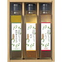 【 人気 お中元 送料無料 】 環境栽培 ドレッシングセット ドレッシング ギフト 詰め合わせ こだわり 調味料 内祝い お祝い お返し 手土産 お土産 食べや...