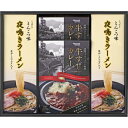 【 人気 お中元 送料無料 】 牛すじカレー・夜鳴きラーメンセット カレー ラーメン 牛すじ 惣菜 ギフトセット 和食 洋食 そうざい どんぶり 丼 おうちごはん 時短 お取り寄せ ギフト こだわり 詰め合わせ 高級 お返し お祝い 逸品 ご飯のお供 ごはんのお供