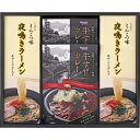 【厳選 母の日 プレゼント 送料無料】 牛すじカレー・夜鳴きラーメンセット カレー ラーメン 牛すじ 惣菜 ギフトセット 和食 洋食 そうざい どんぶり 丼 おうちごはん 時短 お取り寄せ ギフト こだわり 詰め合わせ 高級 お返し お祝い 逸品 ご飯のお供 ごはんのお供