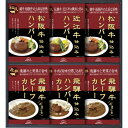 【 人気 お中元 送料無料 】 飛騨高山ファクトリー 松阪牛 近江牛 飛騨牛仕込み ハンバーグ&カレー詰合せ ハンバーグ カレー 惣菜 ギフトセット 和食 洋食...