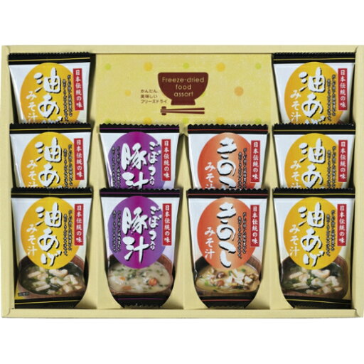 【 人気 お中元 送料無料 】 フリーズドライ「お味噌汁三種の味詰合せ」 味噌汁 詰め合わせ 毎日 習慣 腸活 味噌 発酵食品 そうざい おうちごはん 時短 お取り寄せ ギフト こだわり ギフトセット 高級 惣菜 和食 お返し お祝い 逸品 ご飯のお供 ごはんのお供 慶事 【 人気 お中元 送料無料 】 フリーズドライ「お味噌汁三種の味詰合せ」 味噌汁 詰め合わせ 毎日 習慣 腸活 味噌 発酵食品 そうざい おうちごはん 時短 お取り寄せ ギフト こだわり ギフトセット 高級 惣菜 和食 お返し お祝い 逸品 ご飯のお供 ごはんのお供 慶事