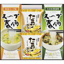 ■商品説明■ フリーズドライ たまごスープ＆スープ春雨ギフト スープ 春雨 セット こだわり ギフトセット 詰め合わせ プレゼント ギフト お祝い 御祝 御礼 お土産 手土産 贈りもの お返し 内祝 内祝い 出産祝い 結婚祝い お見舞い 誕生日 送料無料 国産たまご使用のスープと鶏ガラベースのスープ春雨、人気のスープを詰合せたまごスープ（6.4g）×2、スープ春雨わかめ醤油味（14.1g×2）・スープ春雨野菜スープ味（13.2g×2）×各1●のし,ギフトラッピング対応させていただきます(一部対応不可の商品がございます。)※直送時はのし対応不可とさせていただきます。● 母の日 父の日 お中元 御中元 暑中見舞い 残暑見舞い敬老の日 お歳暮 御歳暮 お年賀 御年賀 お土産 ホワイトデー バレンタインデー クリスマス お返し ご褒美 お配り用 帰省土産 ヘルシーで人気のスープ春雨とたまごスープのセット。お湯を注ぐだけで簡単にお召し上がりいただけます。国産たまごを使用し、フリーズドライ製法で仕上げたたまごスープ、2種類のスープ春雨は、鶏ガラをベースに、鶏の旨味と香味野菜の風味がきいたあっさり醤油味のわかめ醤油味、オニオンとキャベツを使った野菜が美味しい野菜スープ味を、ご用意いたしました。たまごスープ（6.4g）×2、スープ春雨わかめ醤油味（14.1g×2）・スープ春雨野菜スープ味（13.2g×2）×各1 ＜さまざまな用途でご利用いただいております＞ 産休 退職 誕生日 内祝 結婚内祝 結婚祝 記念日 出産内祝 入進学内祝 引っ越し 引っ越しご挨拶 お返し 初節句 七五三 入学 入園 卒園 卒業 就職 お祝い 御祝 引き出物 結婚引出物 結婚式 セット 詰め合わせ プチギフト ギフト ギフトセット プレゼント ごあいさつ ご挨拶 新築祝い 快気祝い お見舞い 全快祝い 御見舞 長寿祝い 金婚式 記念品 引越し 香典返し 弔事 法要 法事 志 四十九日 満中陰志 初盆 偲び草 粗供養 お供え 忌明け 七七日忌明け志 のし 熨斗 包装フリーズドライ たまごスープ＆スープ春雨ギフト スープ 春雨 セット こだわり ギフトセット 詰め合わせ プレゼント ギフト お祝い 御祝 御礼 お土産 手土産 贈りもの お返し 内祝 内祝い 出産祝い 結婚祝い お見舞い 誕生日