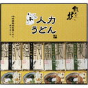 【 人気 お中元 送料無料 】 人力うどん 「職人の技」うどん・そばセット うどん 蕎麦 乾麺 詰合せ ギフト セット そうざい おうちごはん 時短 お取り寄せ...