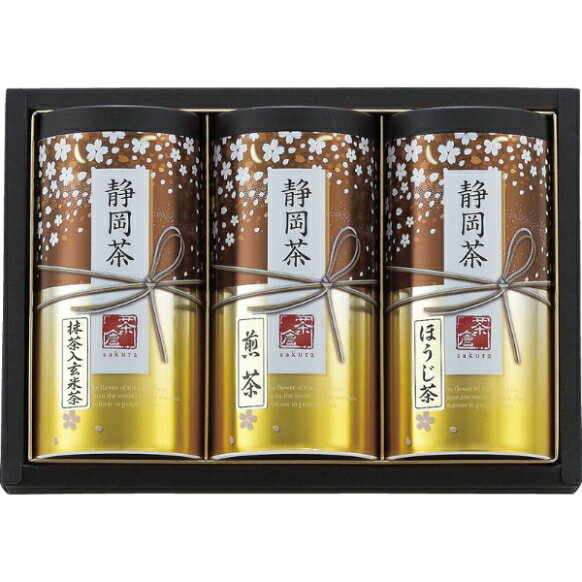 【最新 父の日 ギフト】 静岡茶詰合せ 「さくら」 煎茶 抹茶入玄米茶 ほうじ茶 高級 セット ギフトセット 食べ物 日本茶 茶葉 こだわり お取り寄せ 誕生日 出産内祝い 結婚内祝い お返し 快気祝い プレゼント お礼 法事 香典返し 御供 お供え お盆