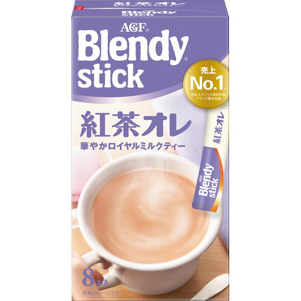 【最新 父の日 ギフト】 AGFブレンディスティック紅茶オレ 紅茶オレ ギフトセット スティック インスタント 詰め合わせ 内祝い 出産内祝い 結婚内祝い 出産祝い 結婚祝い お祝い お返し 香典返し 快気祝い プレゼント 職場 会社 同僚 友人【8本】