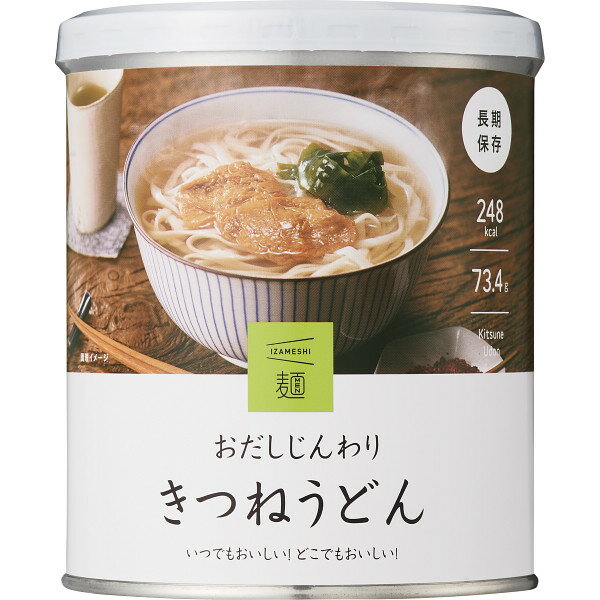 【最新 父の日 ギフト】 IZAMESHI おだしじんわりきつねうどん 保存食 非常食 ローリングストック ストック 普段 夜食 食事 アウトドア 分散 備蓄 おいしく 備える