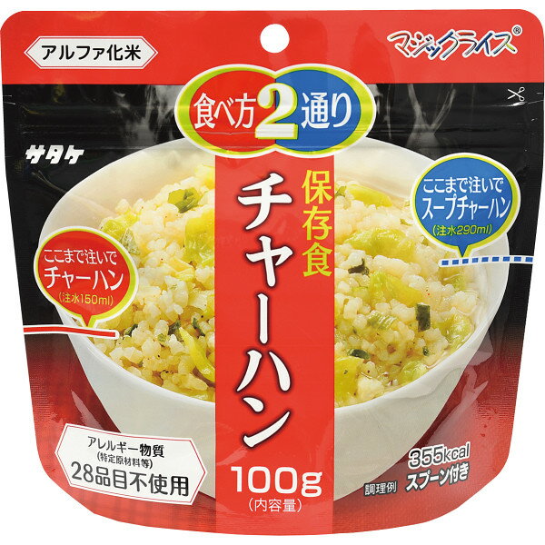 【最新 父の日 ギフト】 サタケ マジックライス 保存食 チャーハン 保存食 非常食 ローリングストック ストック 普段 夜食 食事 アウトドア 分散 備蓄 おいしく 備える