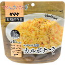 【最新 母の日ギフト 送料無料】 サタケ マジックパスタ カルボナーラ 保存食 非常食 ローリングストック ストック 普段 夜食 食事 アウトドア 分散 備蓄 おいしく 備える