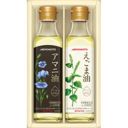 【最新 母の日ギフト 送料無料】 味の素 えごま油＆アマニ油ギフト こだわり ギフトセット 内祝い ギフト 出産 結婚 快気 プレゼント お気軽 友達 同僚 親戚 上司 お供え 日持ち 弔事 法事 香典返し 法要 詰合わせ 贈り物