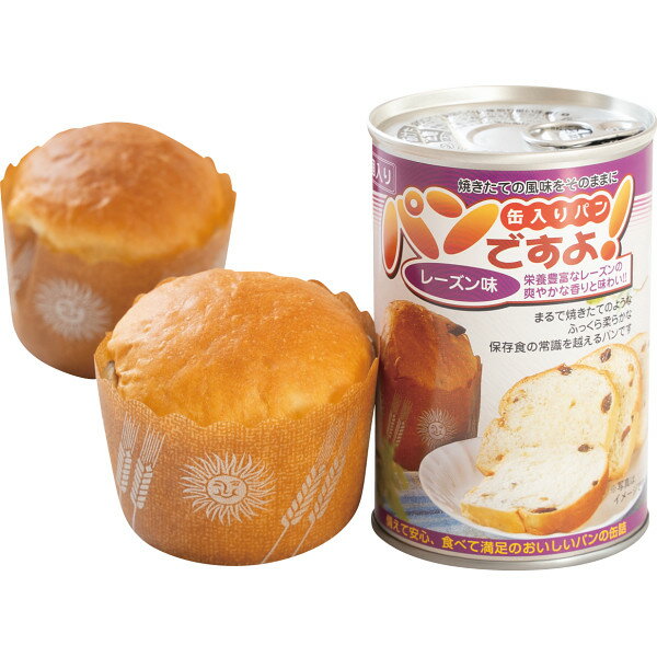 【 お歳暮 送料無料 冬ギフト 】 パンですよ!レーズン味 パン 缶詰 パンの缶詰 非常食 保存食 防災食 備蓄 食料 パン缶 レーズン ミックスフルーツ ドラ...